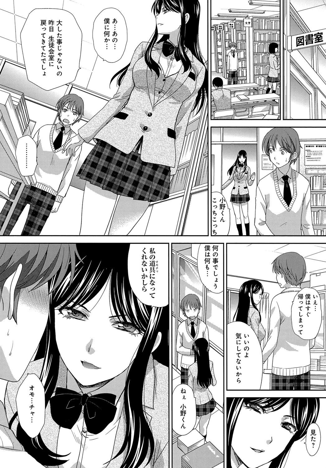 オモチャな僕ページ8