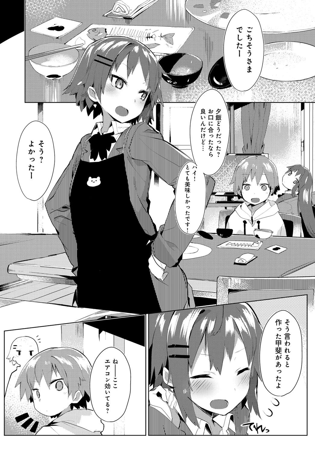 おるすばん☆ぱにっく！ページ2