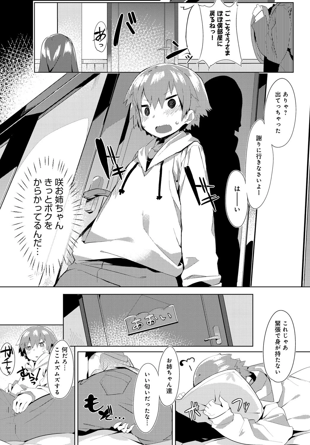 おるすばん☆ぱにっく！ページ4