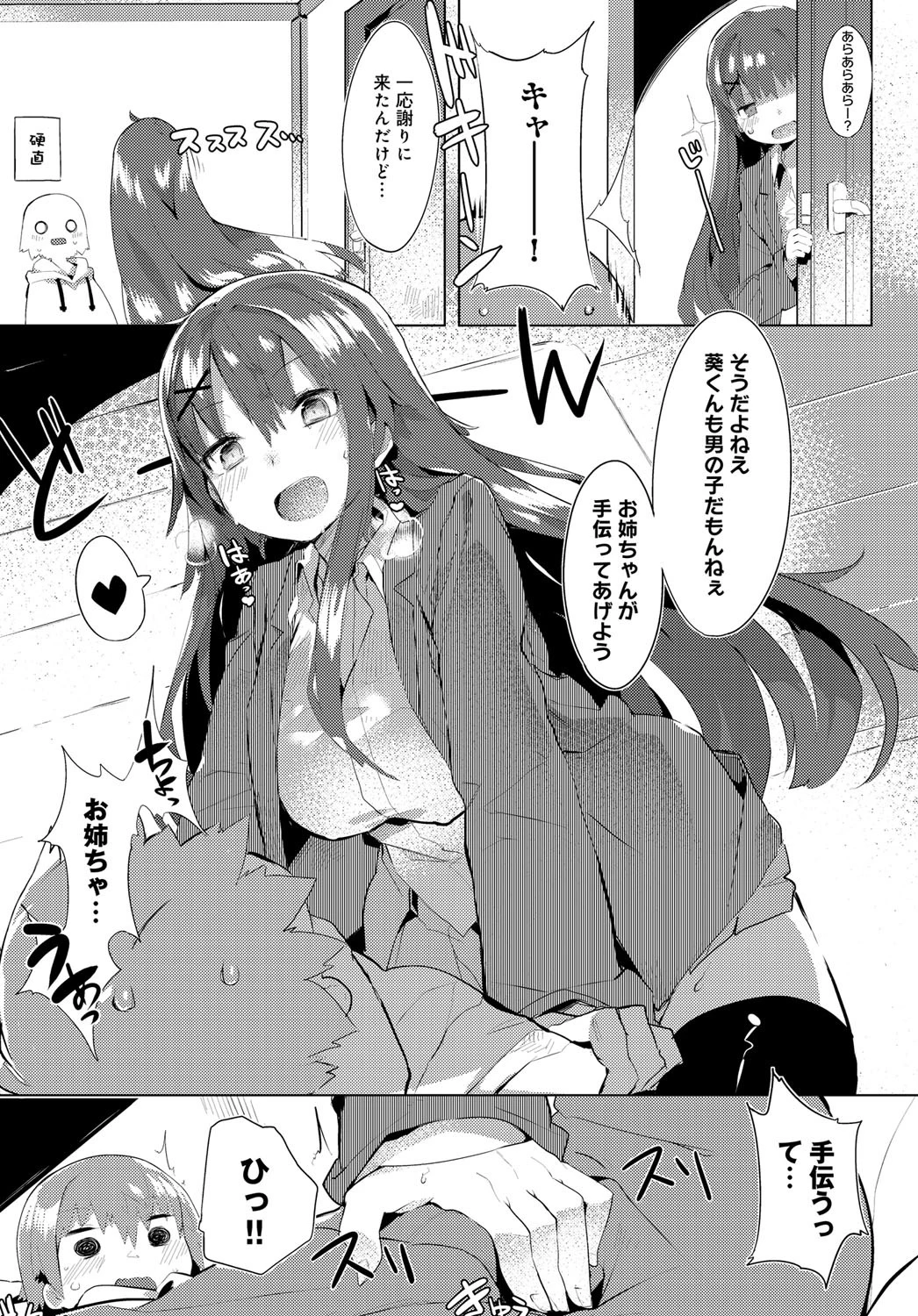 おるすばん☆ぱにっく！ページ5