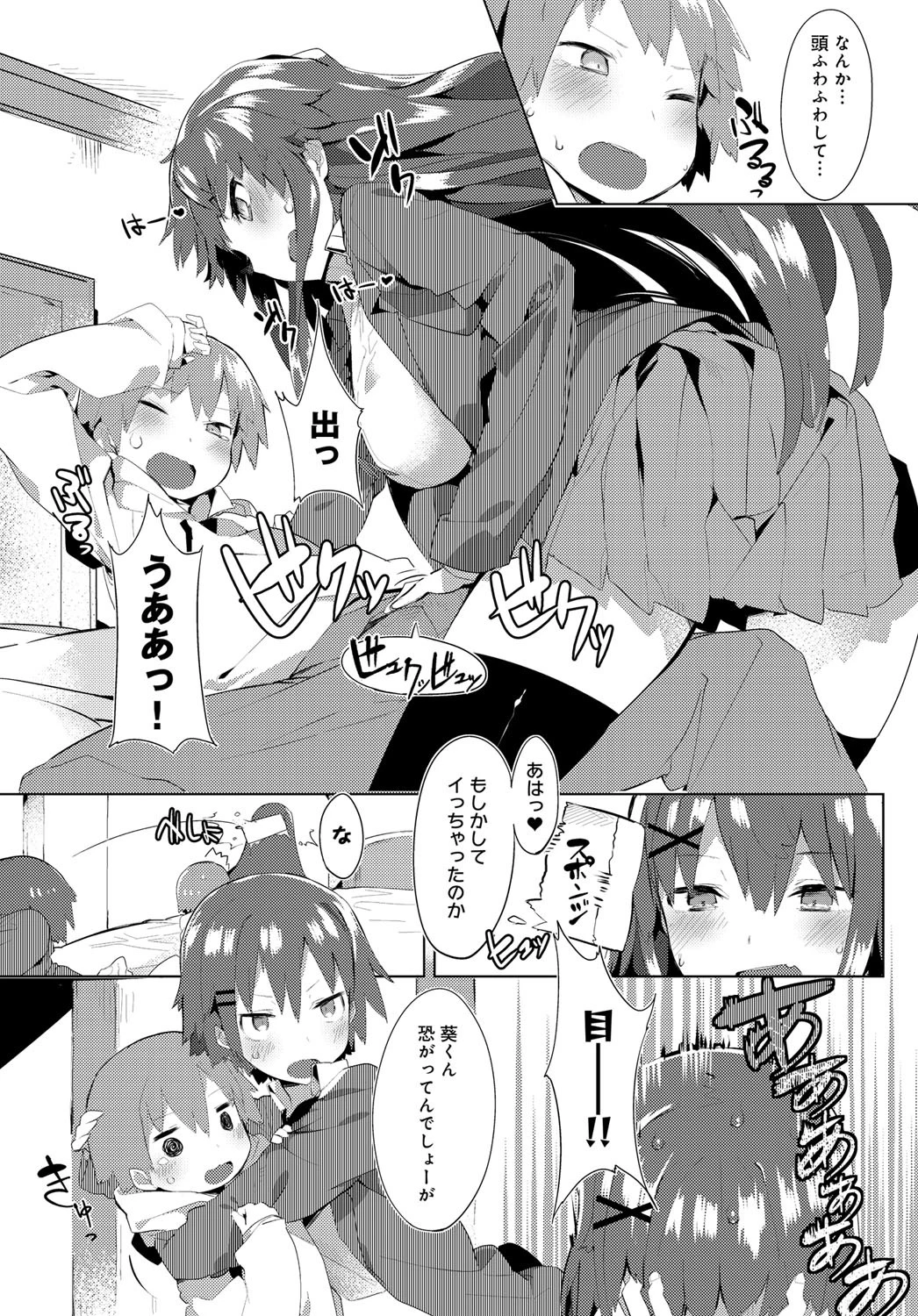 おるすばん☆ぱにっく！ページ6
