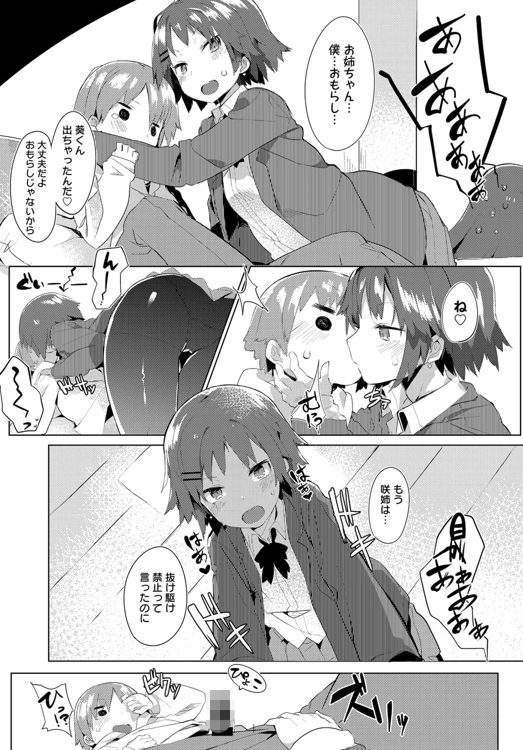 おるすばん☆ぱにっく！ページ7