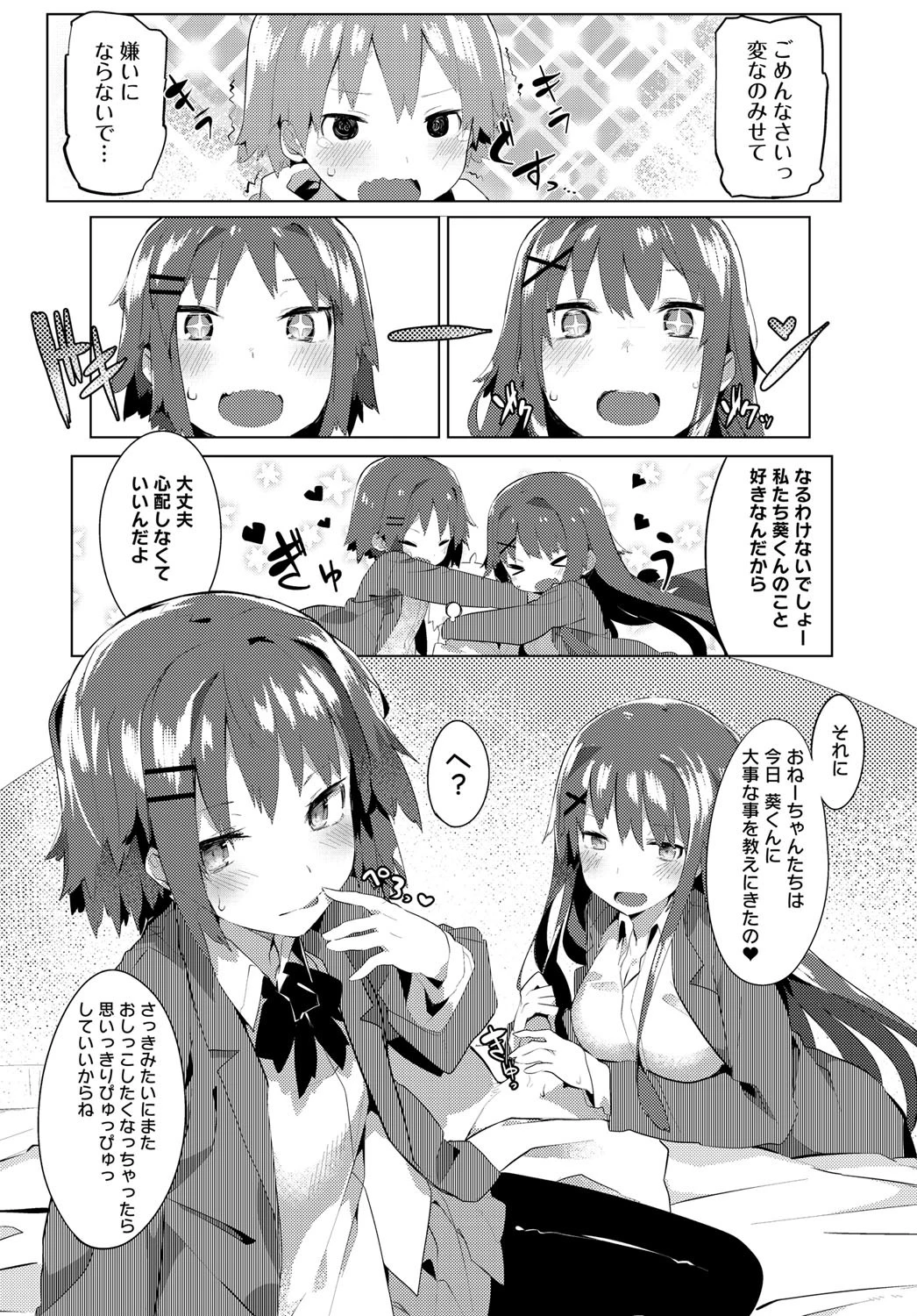 おるすばん☆ぱにっく！ページ8