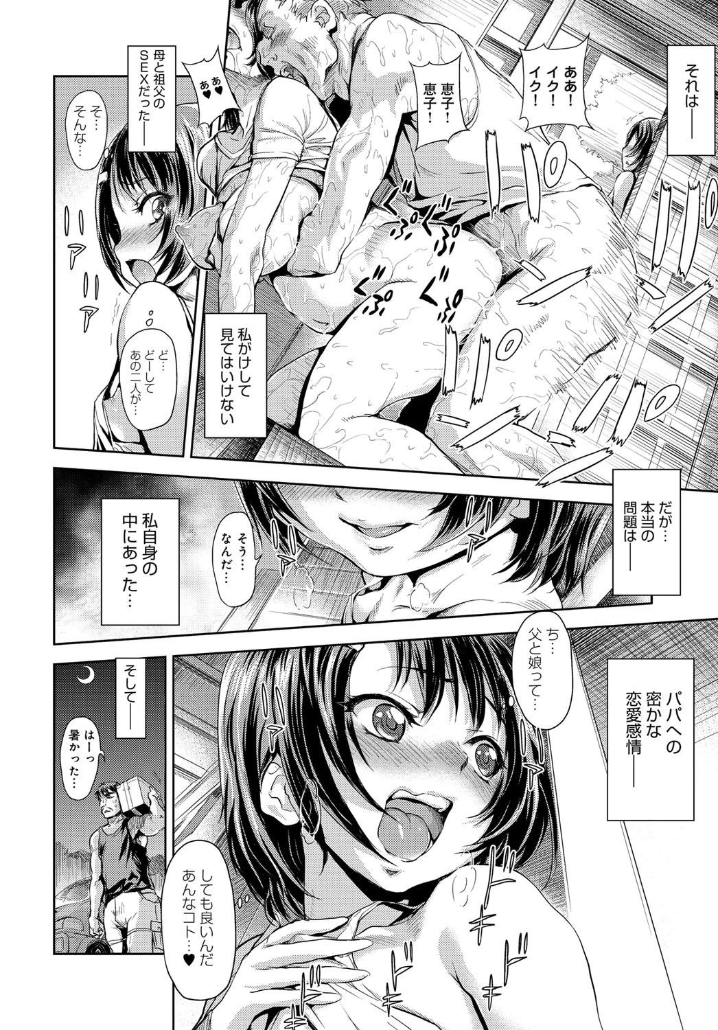 パパとイっちゃう？ページ4