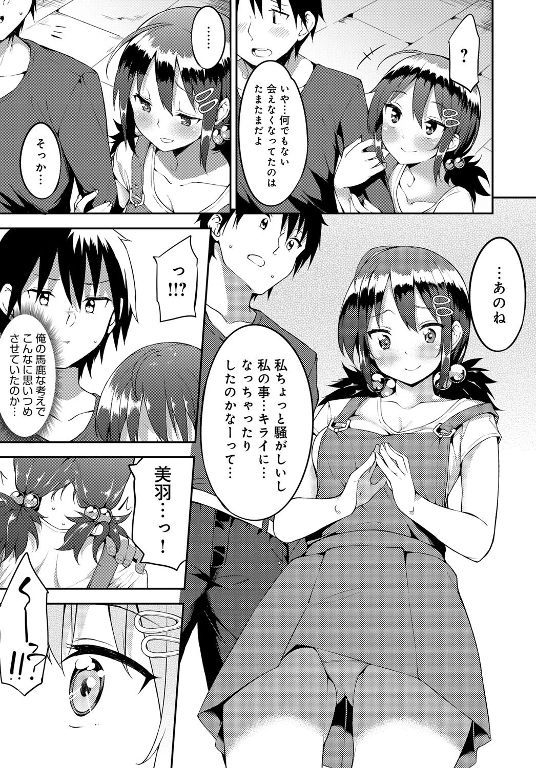 コイゴコロページ3
