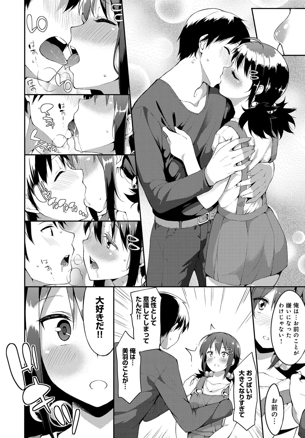 コイゴコロページ4