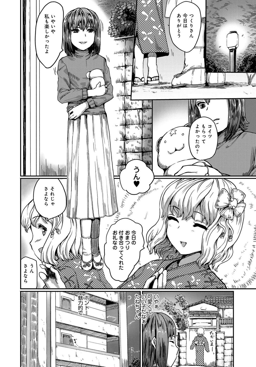 変態契約ページ2