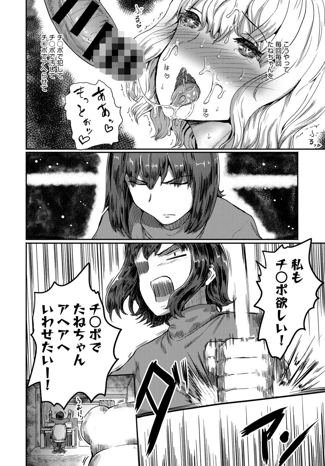 変態契約ページ4