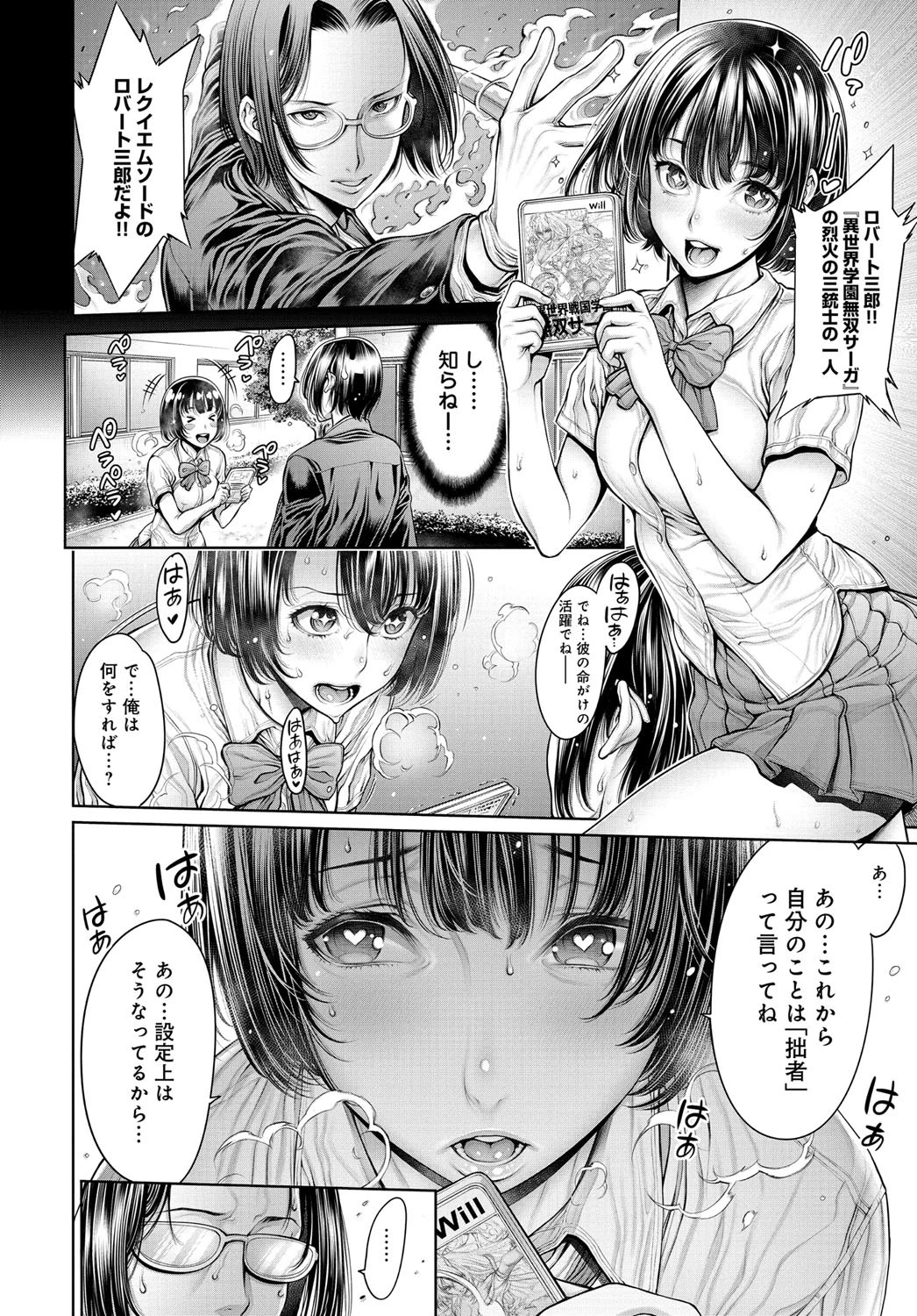 comicアンスリウム Vol.33ページ7