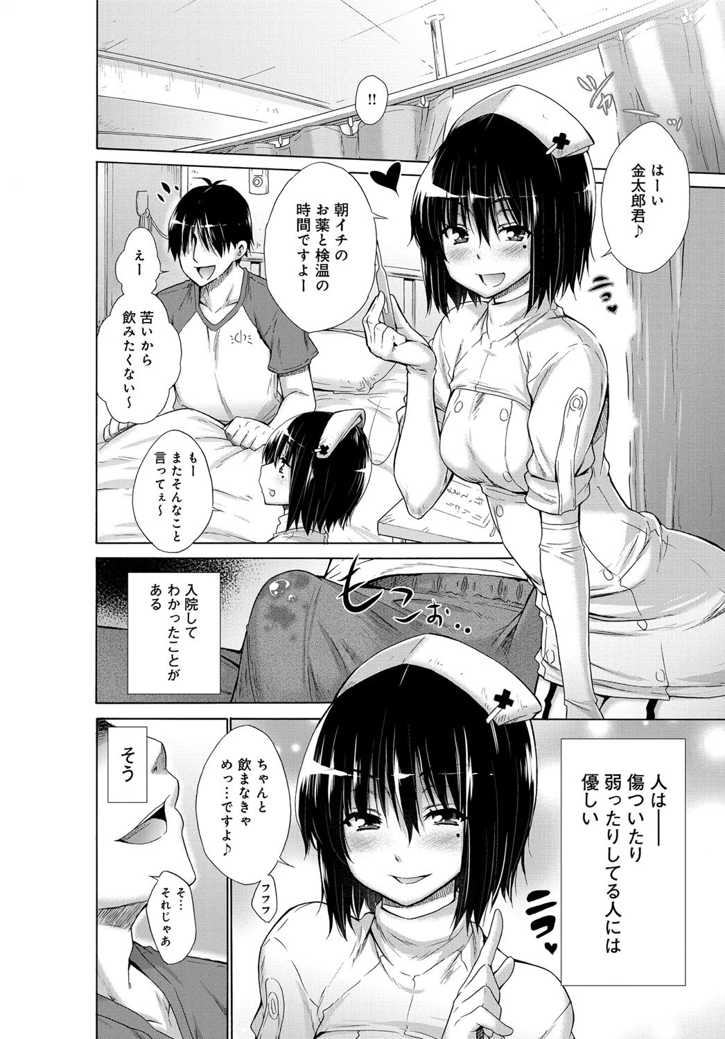 癒らしいナースページ2
