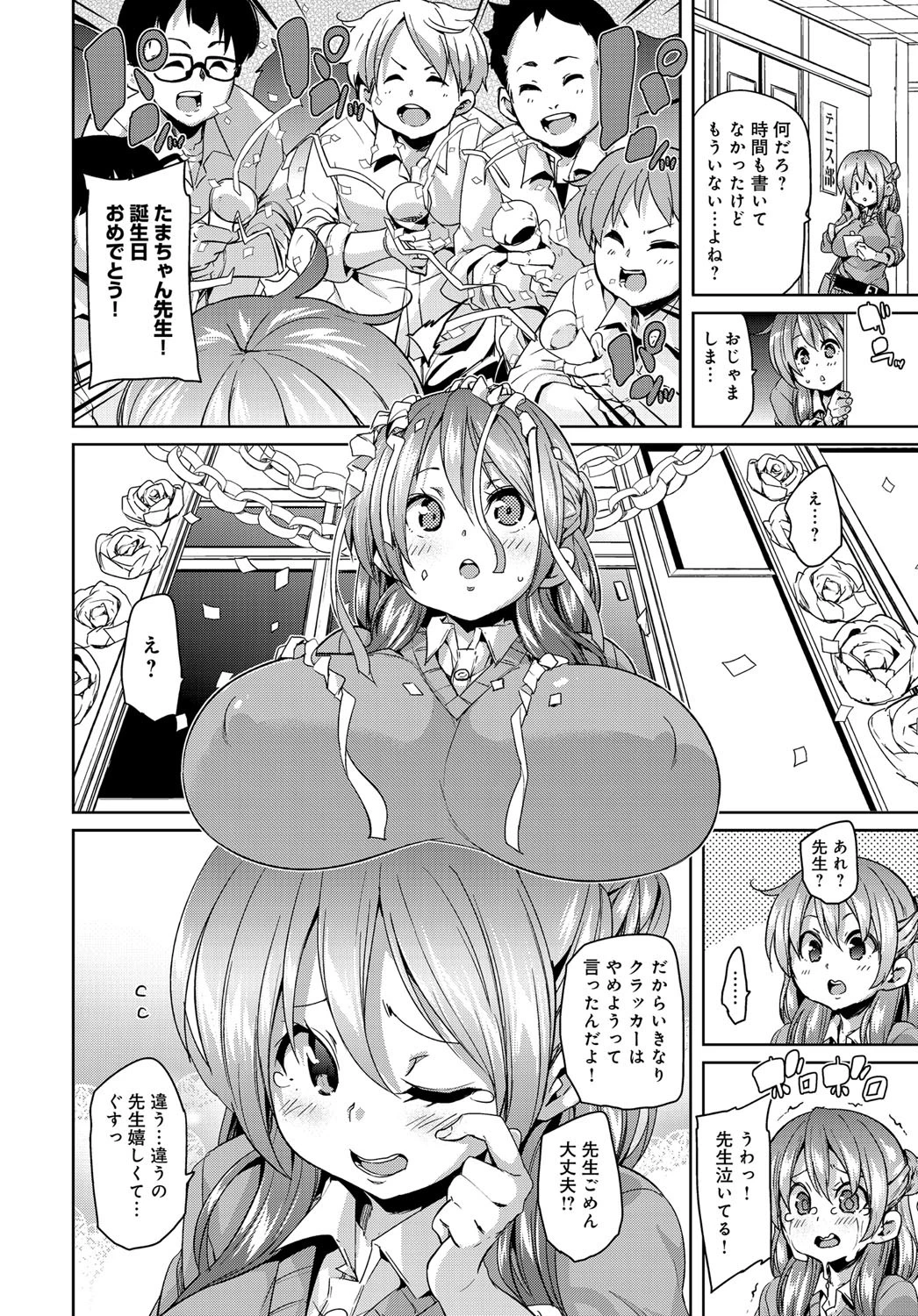 はじめての酒池肉林ページ2