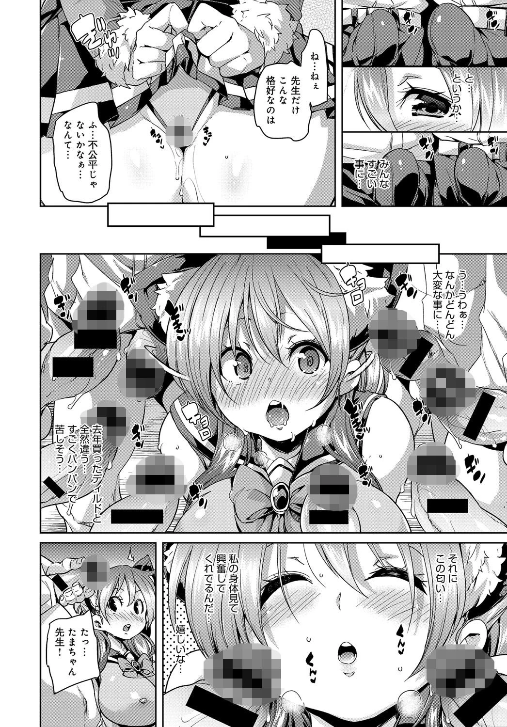 はじめての酒池肉林ページ6