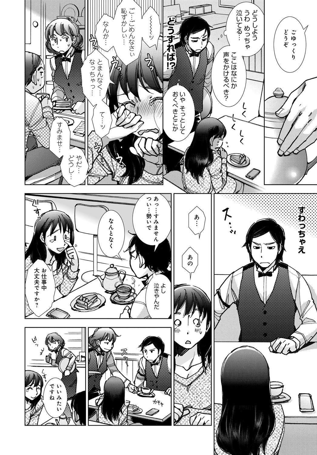 峰嶋さんと美味しいクリームパイページ2