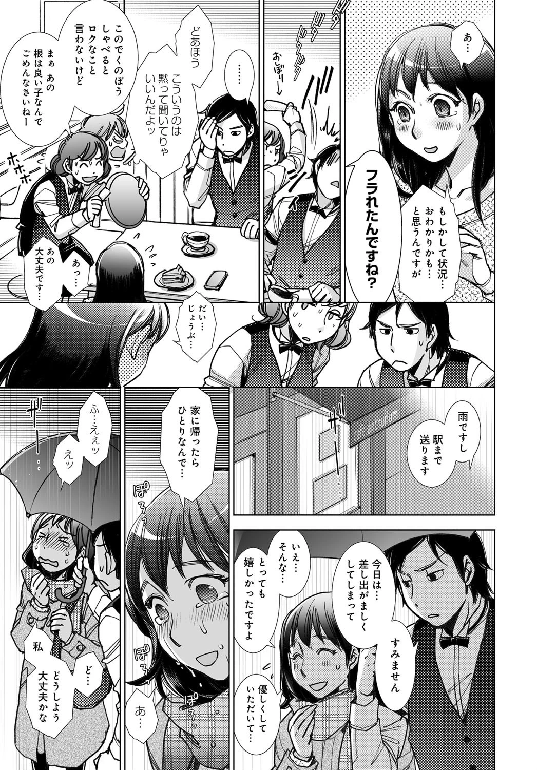峰嶋さんと美味しいクリームパイページ3