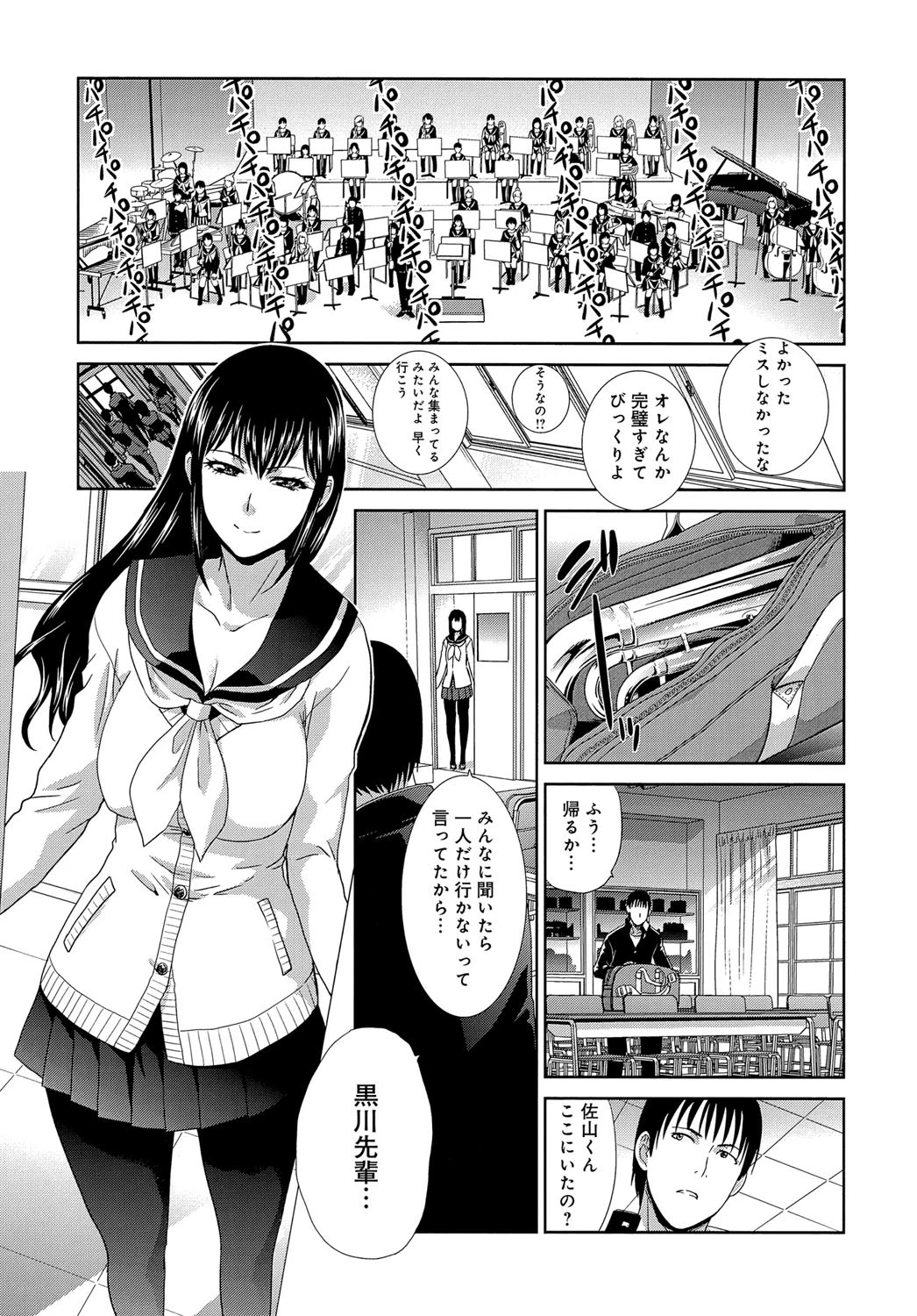 先輩の音色ページ3