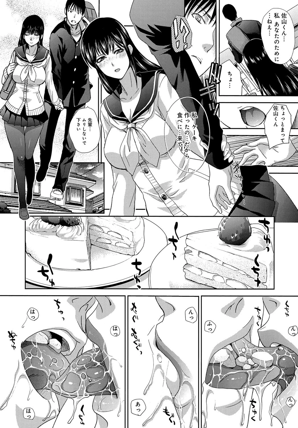 先輩の音色ページ5