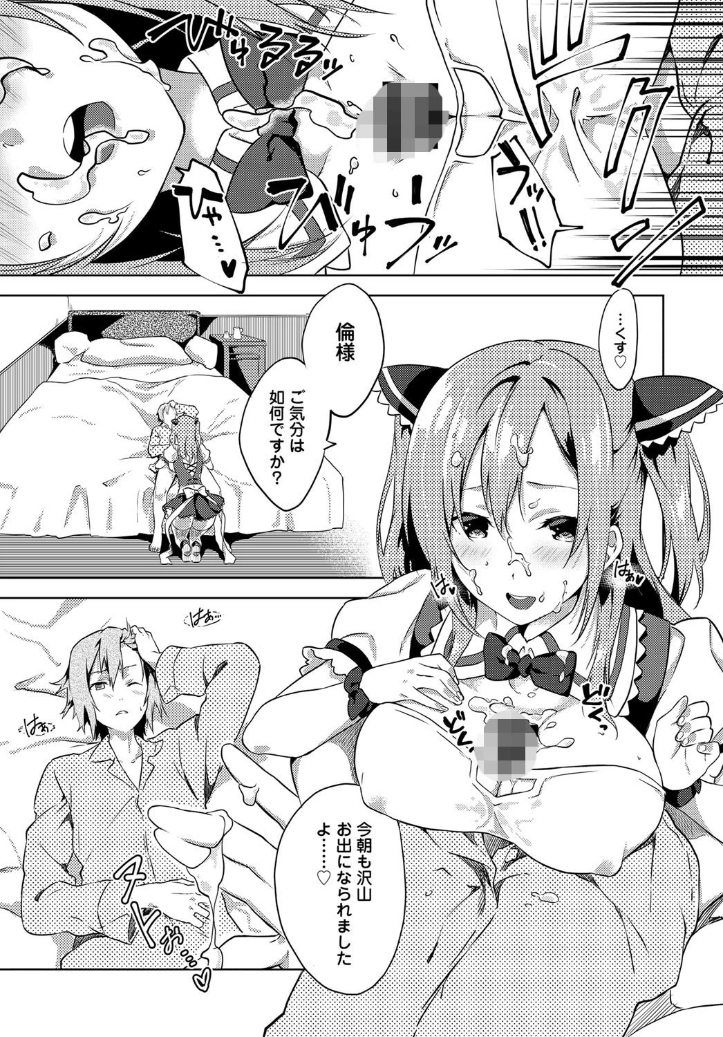 カミングアウトメイドページ2