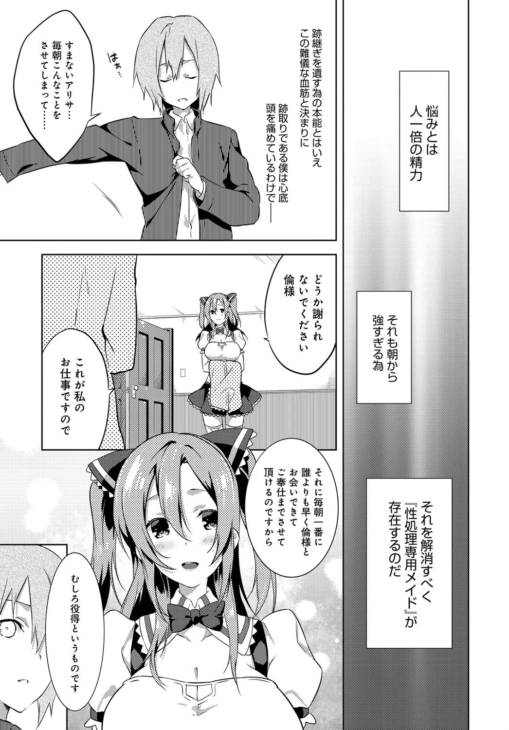 カミングアウトメイドページ3