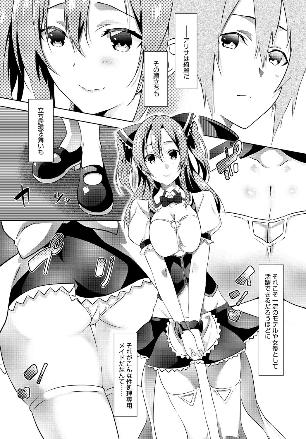 カミングアウトメイドページ4