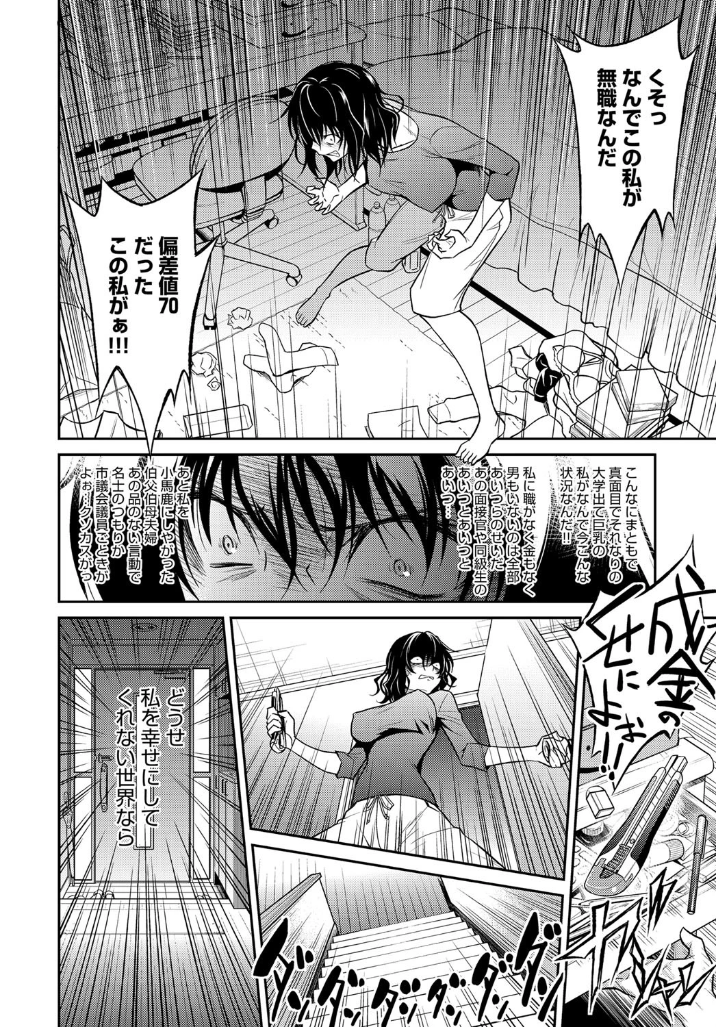 姉ちゃんの逆恨みっくすページ2