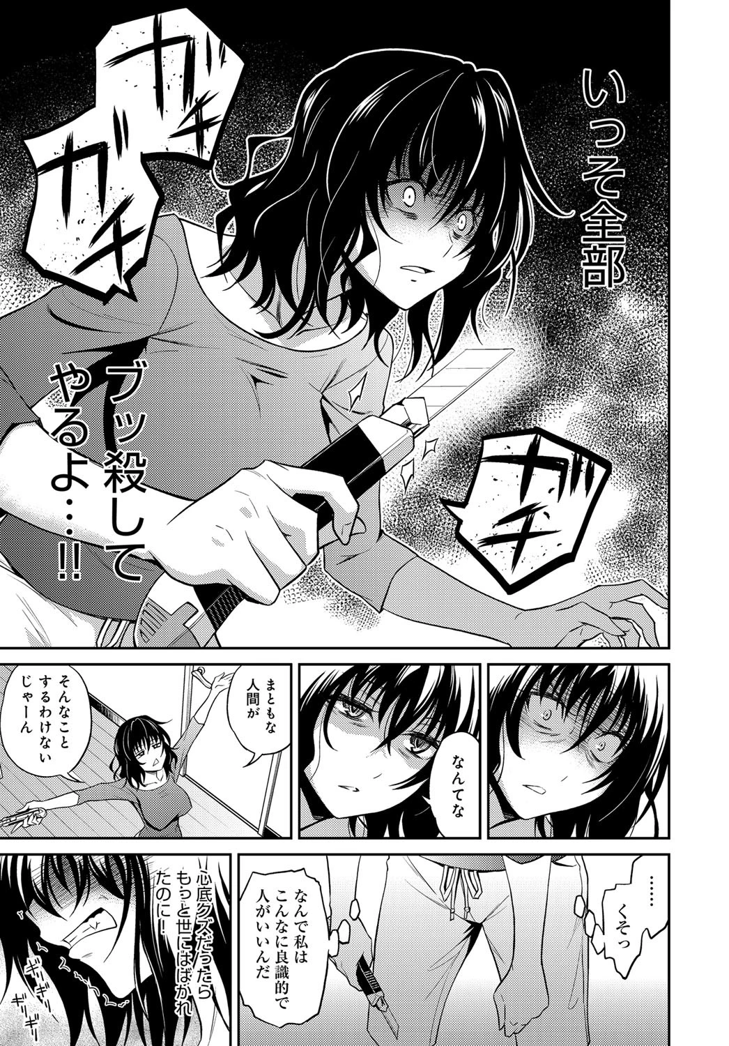 姉ちゃんの逆恨みっくすページ3