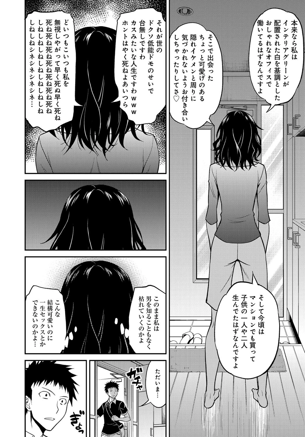 姉ちゃんの逆恨みっくすページ4