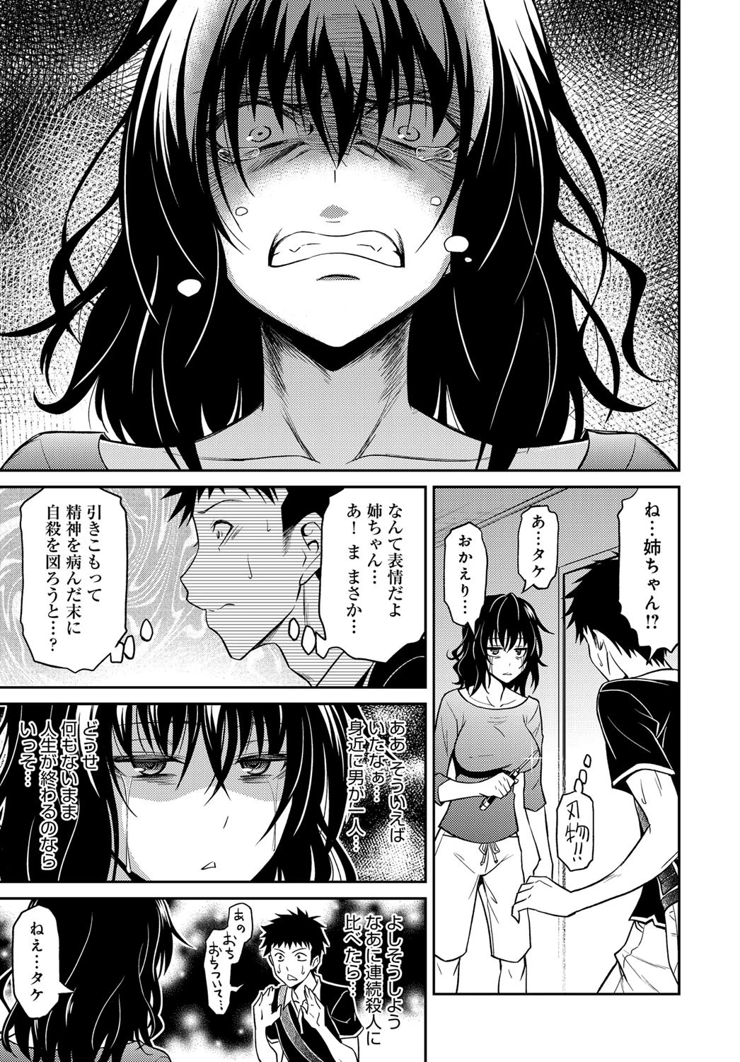 姉ちゃんの逆恨みっくすページ5