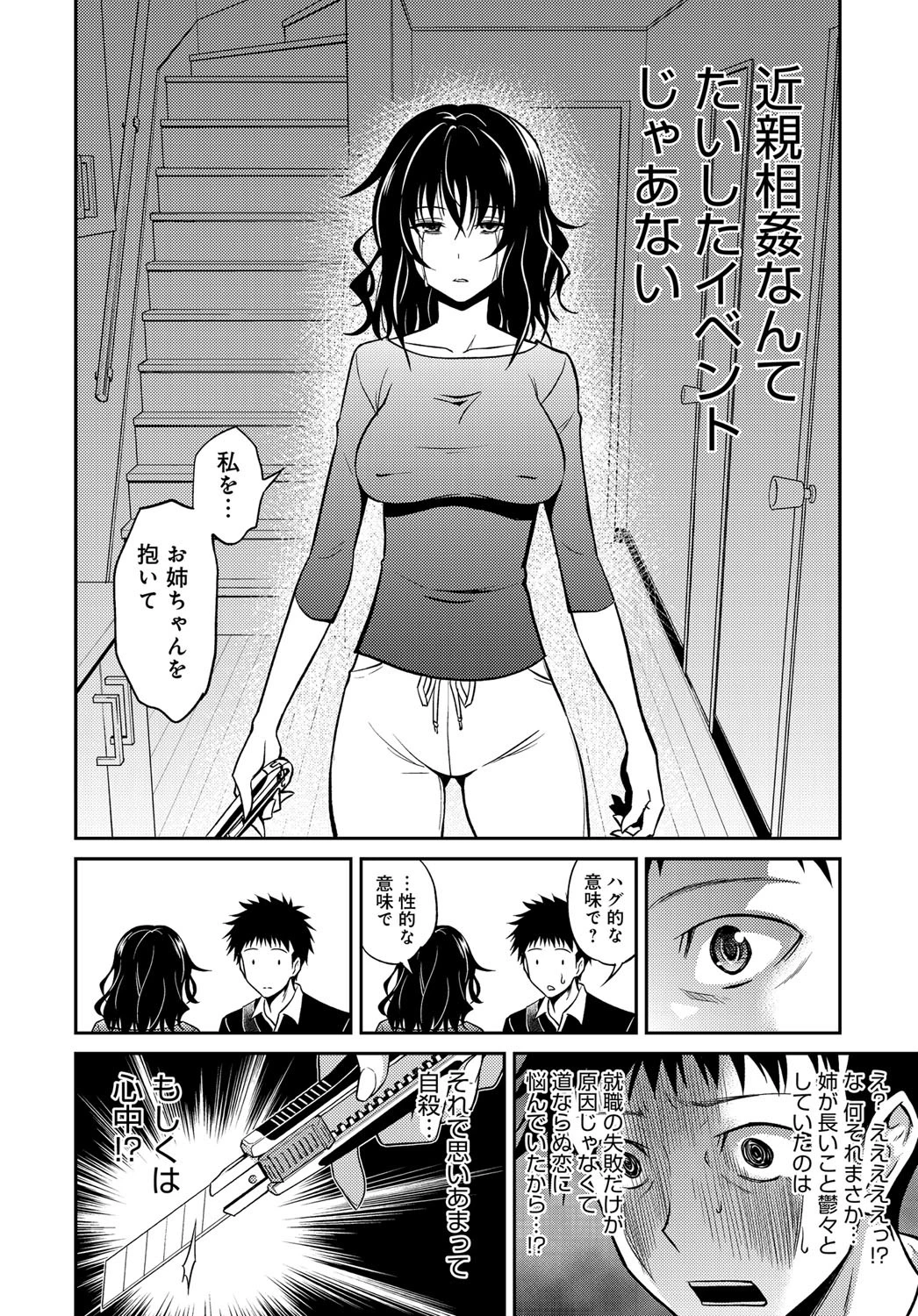 姉ちゃんの逆恨みっくすページ6