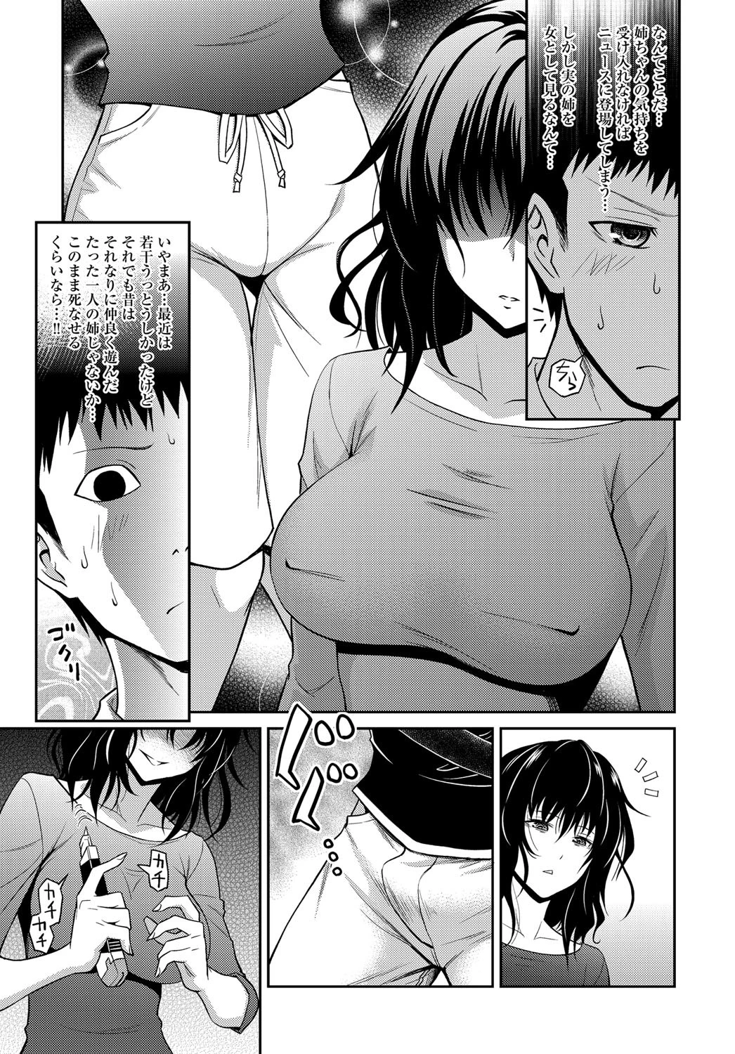 姉ちゃんの逆恨みっくすページ7