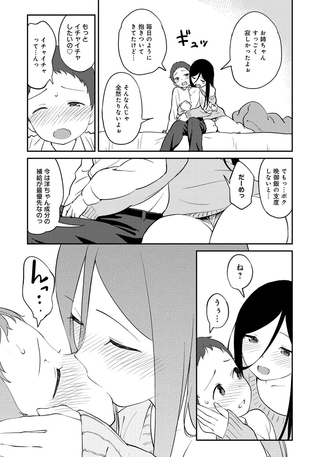 シスターズサプリメントページ3