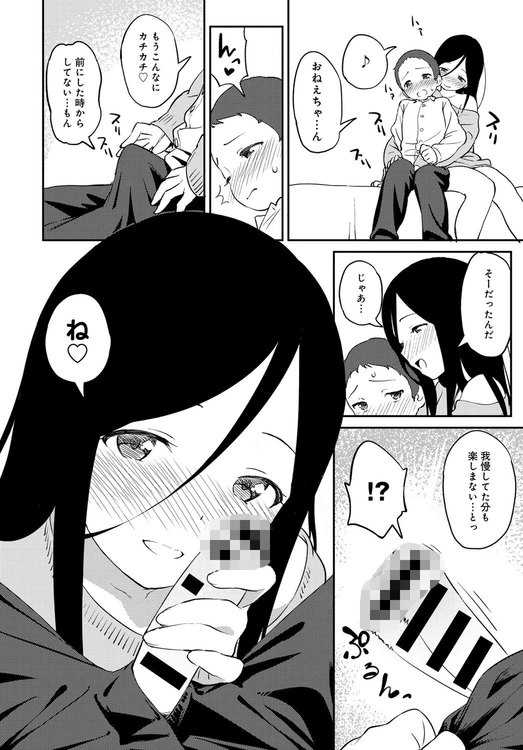 シスターズサプリメントページ4