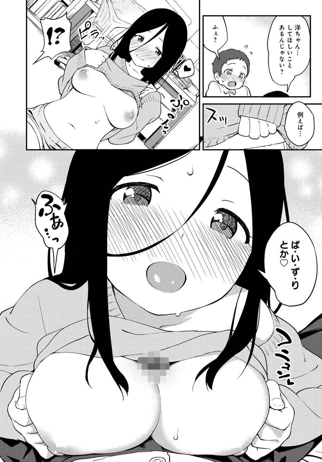 シスターズサプリメントページ6