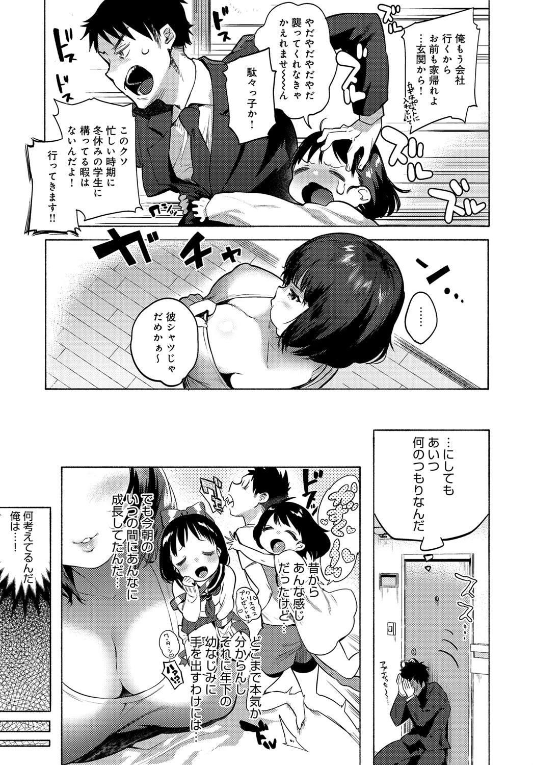 いちゃlove大作戦ページ3