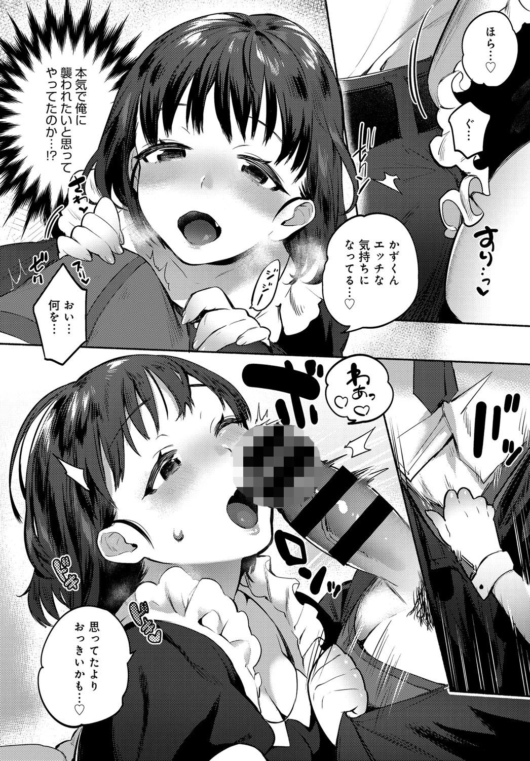 いちゃlove大作戦ページ6