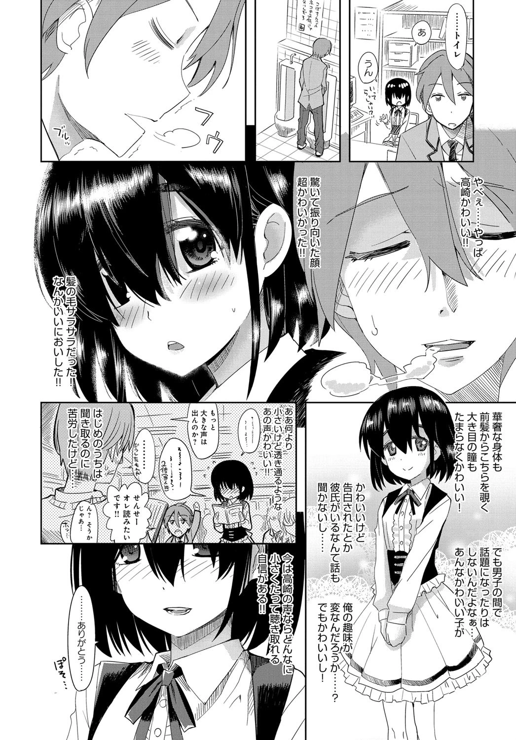 ちいさな声ページ2