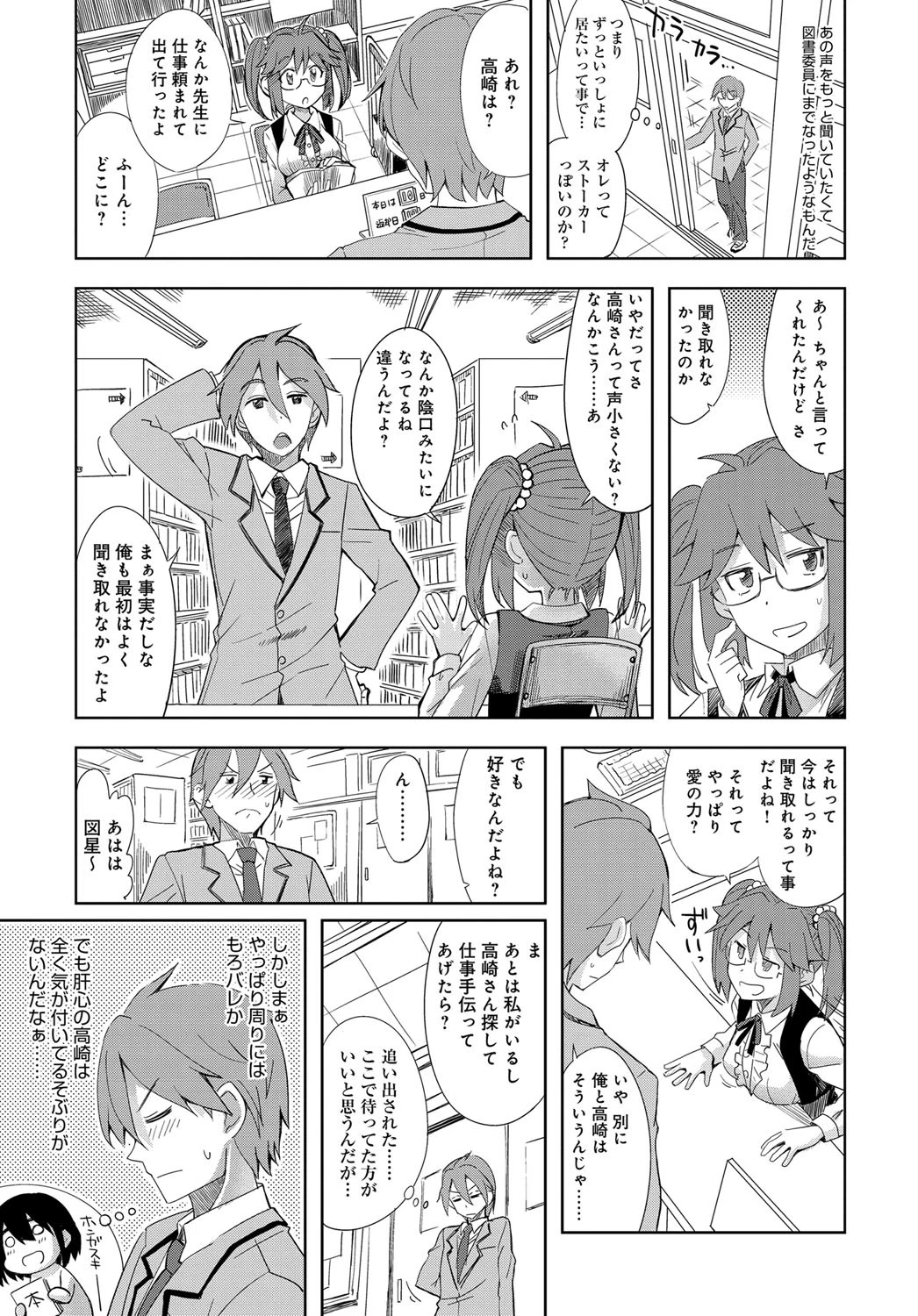 ちいさな声ページ3