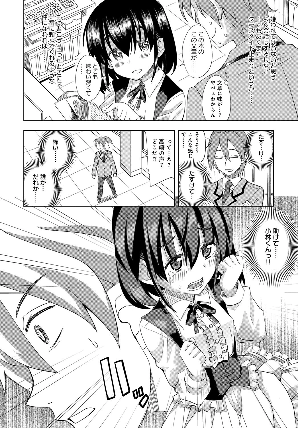 ちいさな声ページ4