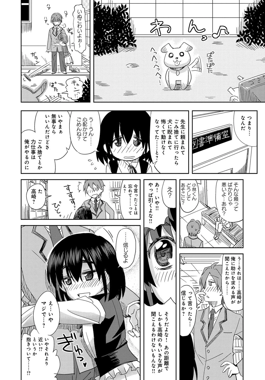 ちいさな声ページ6