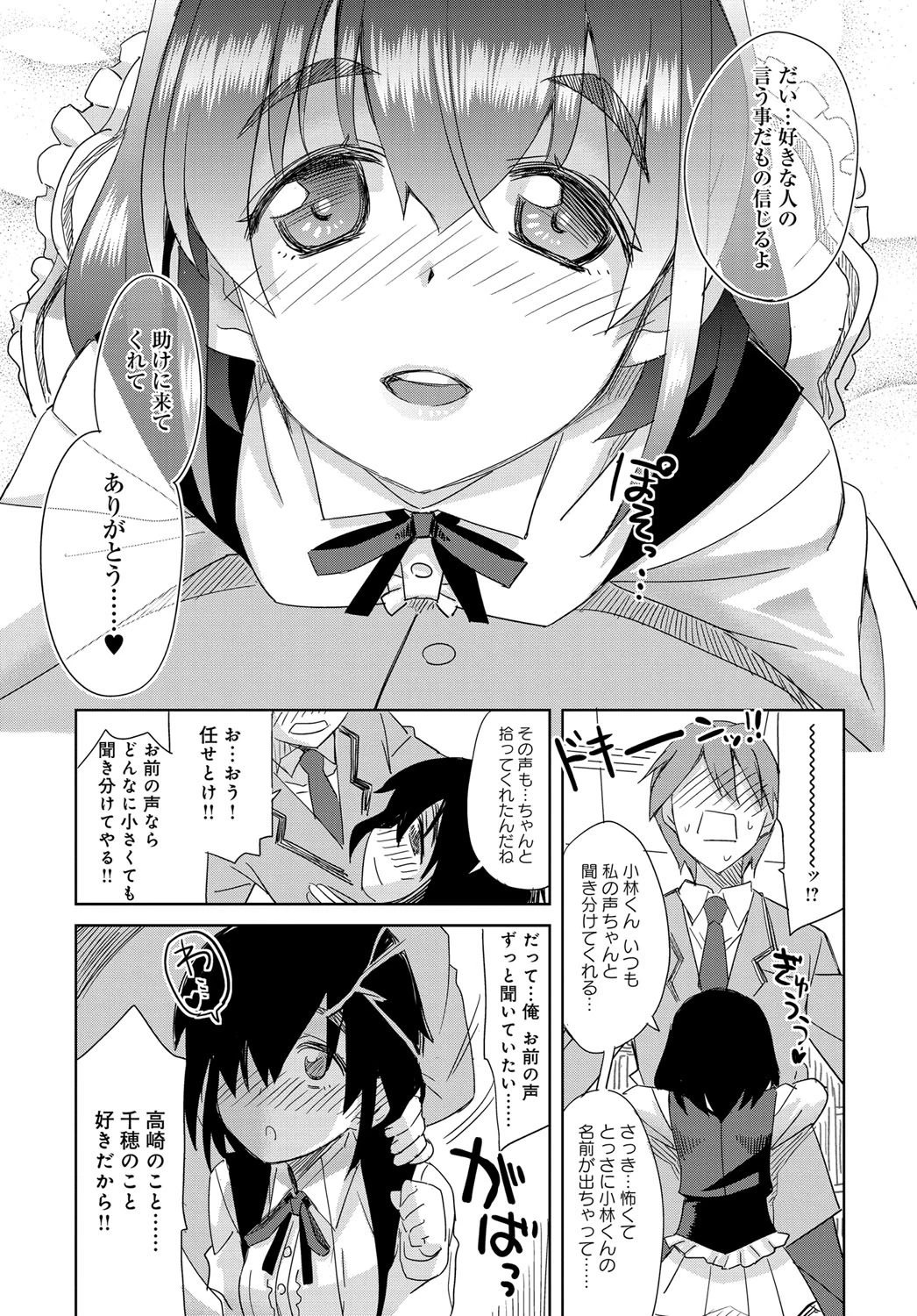 ちいさな声ページ7