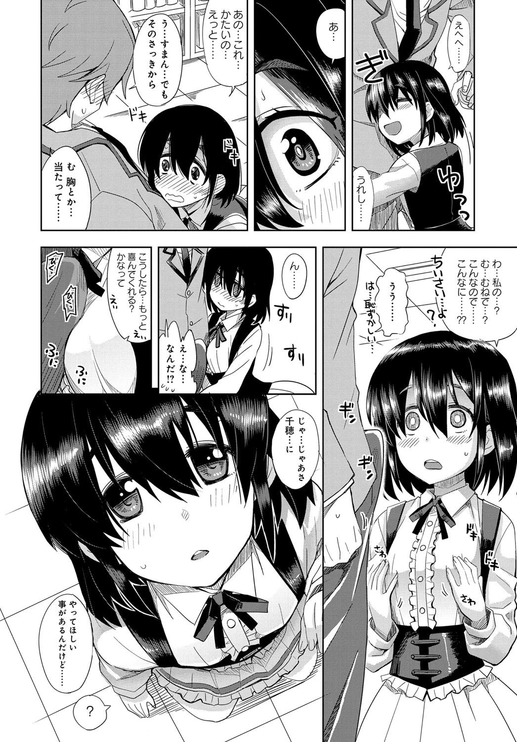 ちいさな声ページ8