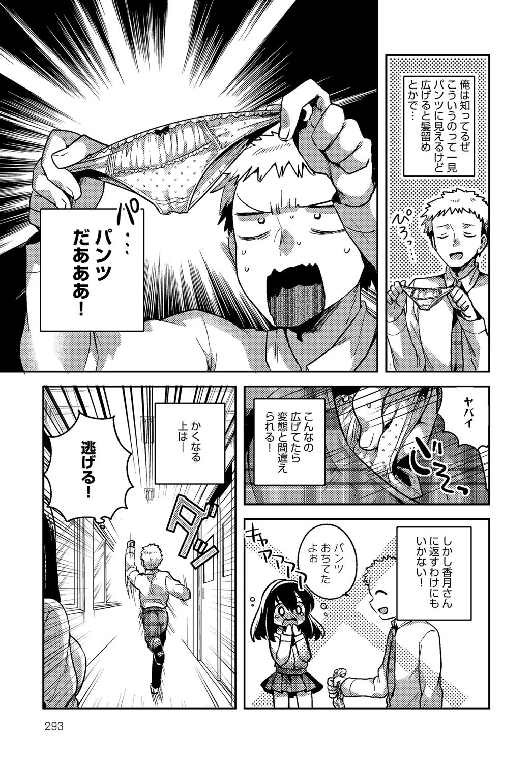 パンティー×トラップページ3