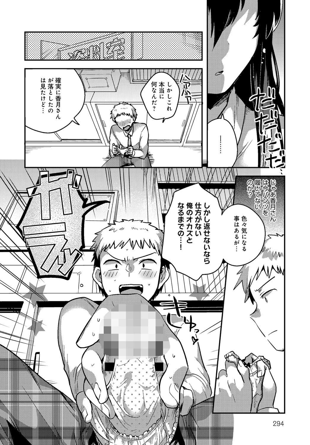 パンティー×トラップページ4