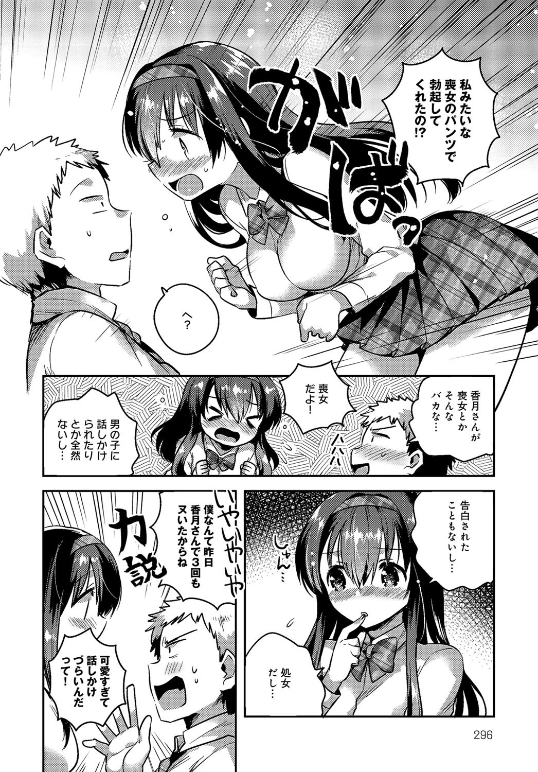 パンティー×トラップページ6