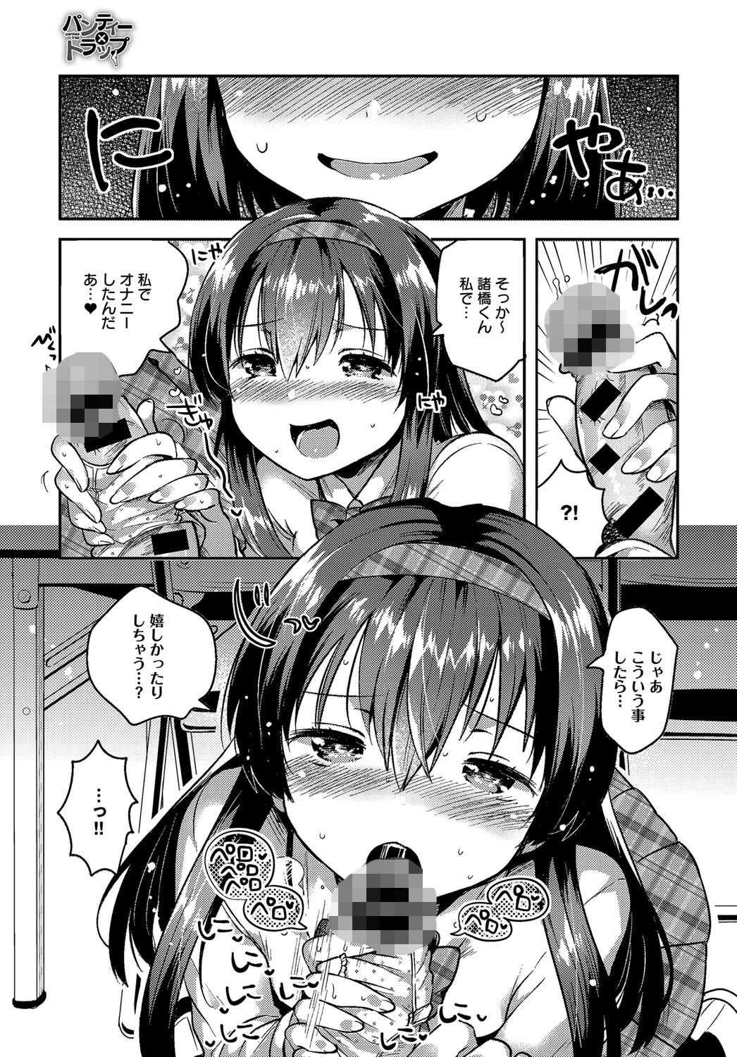 パンティー×トラップページ7