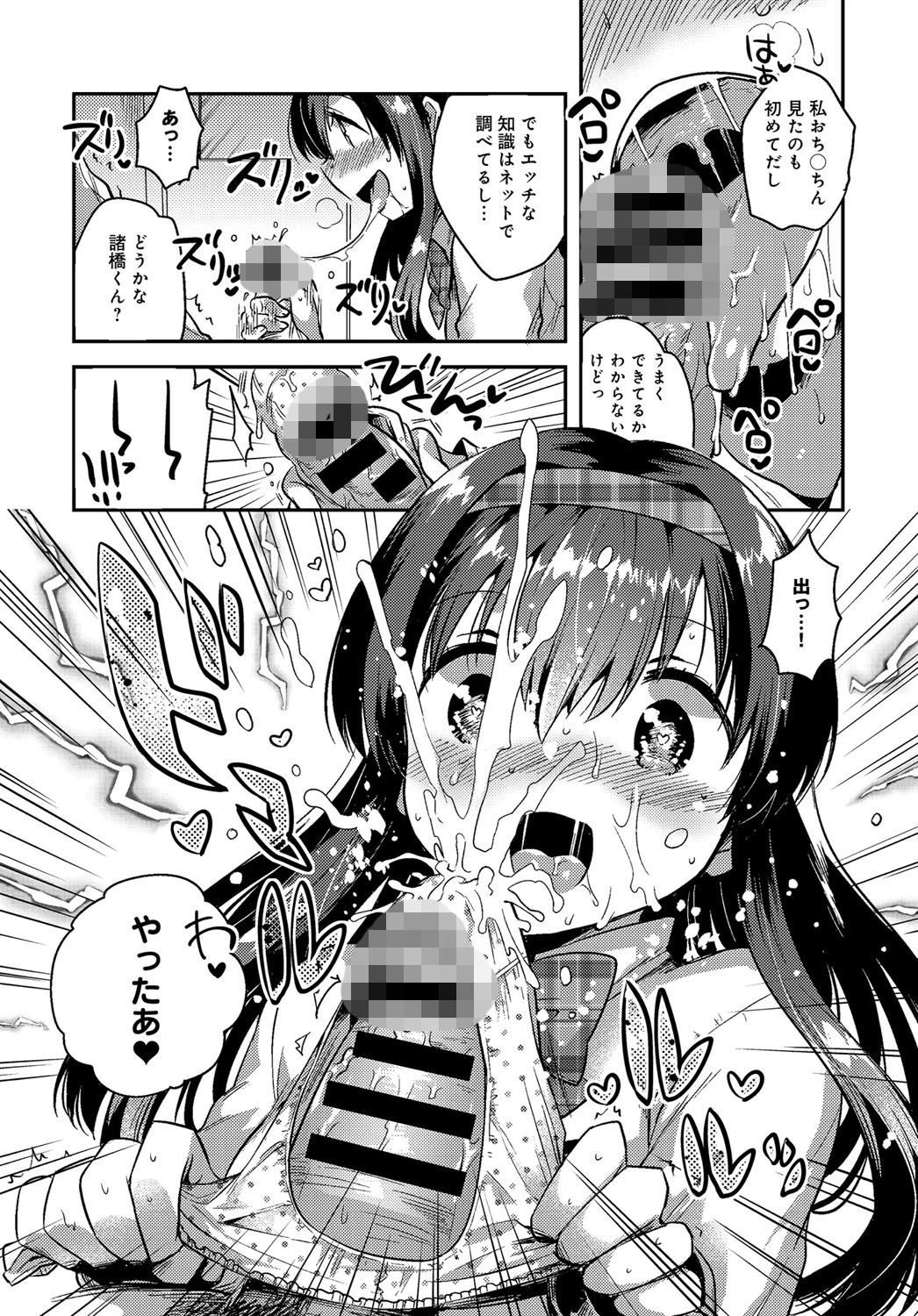 パンティー×トラップページ8