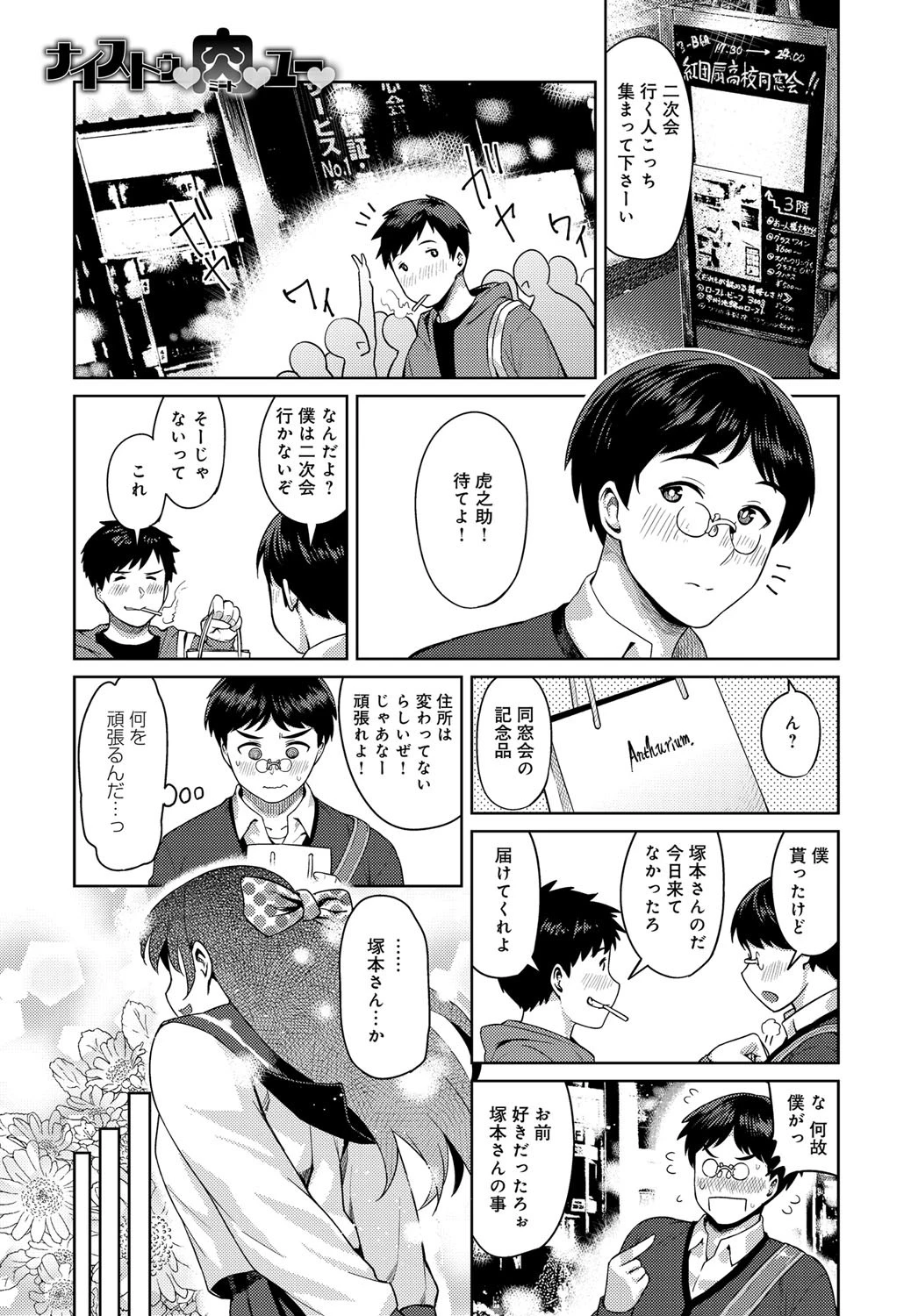 ナイストゥ 肉 ユー