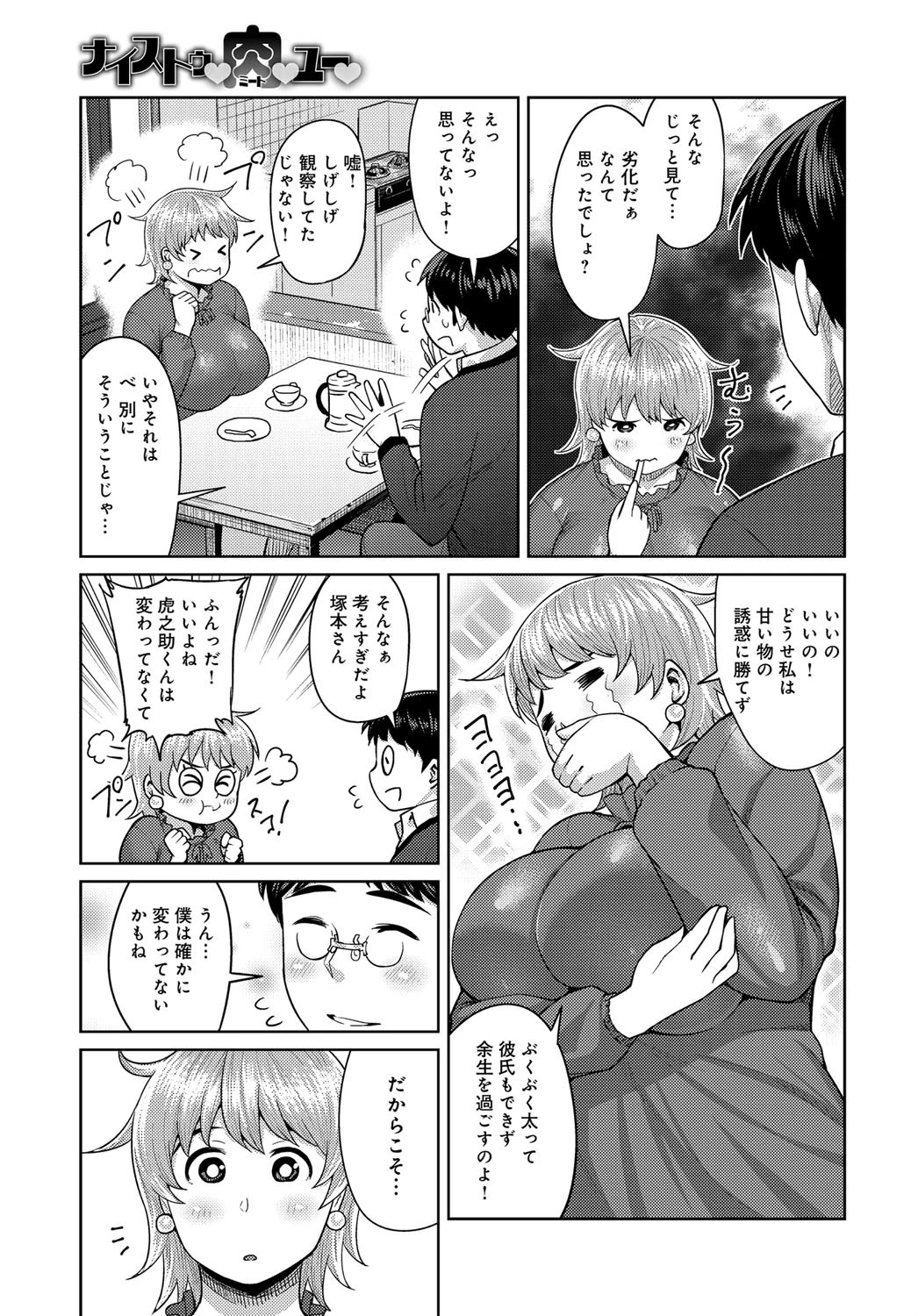 ナイストゥ 肉 ユーページ5