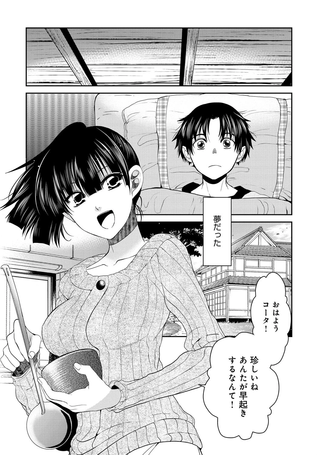 comicアンスリウム Vol.34ページ4