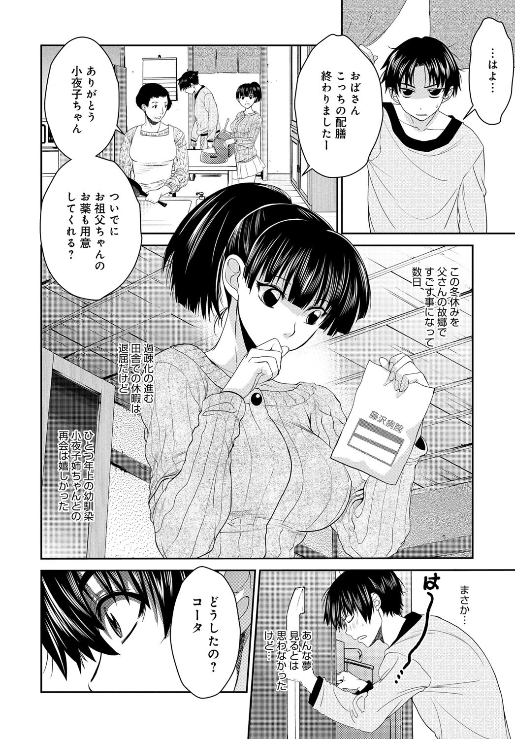 comicアンスリウム Vol.34ページ5