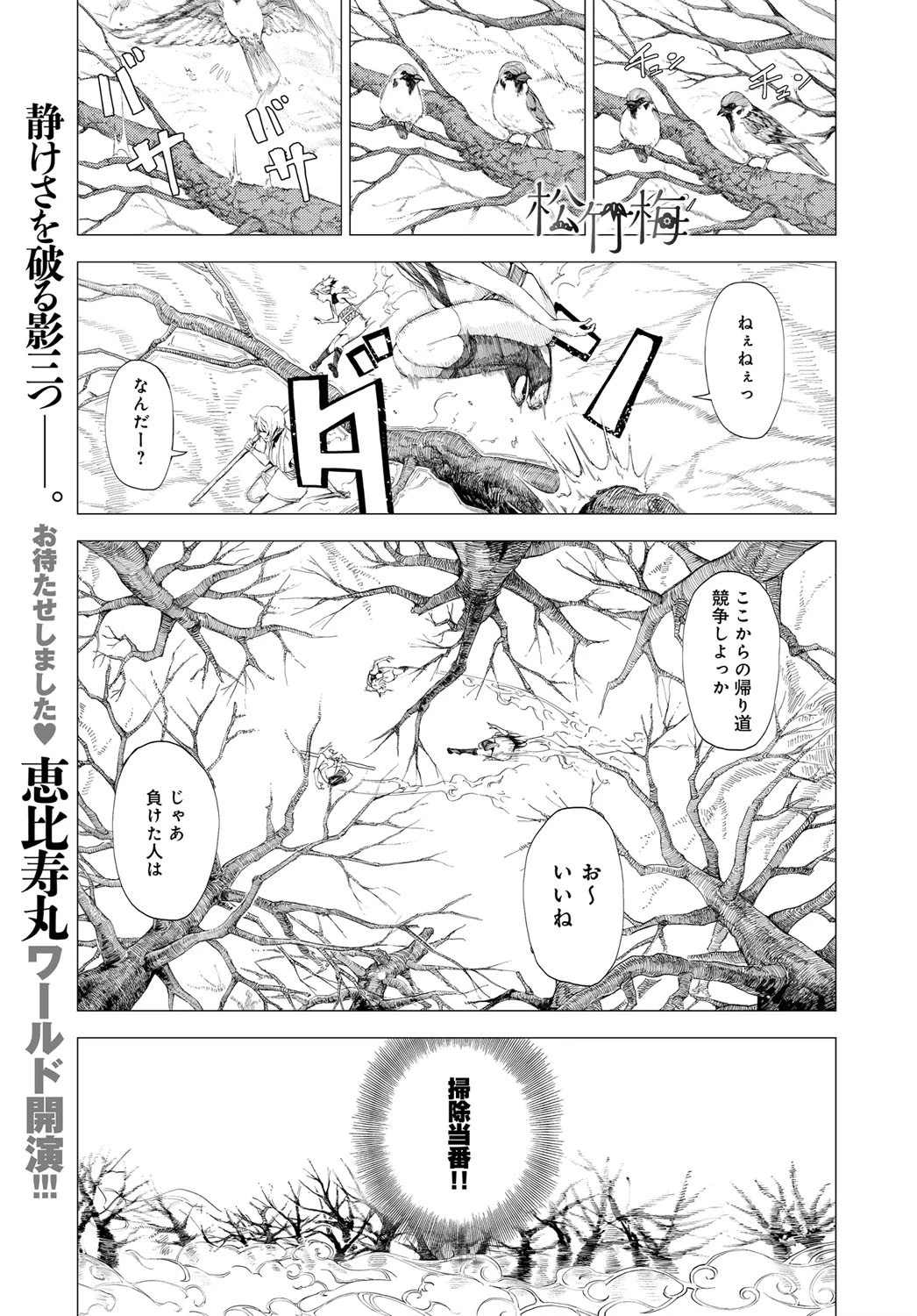 松竹梅